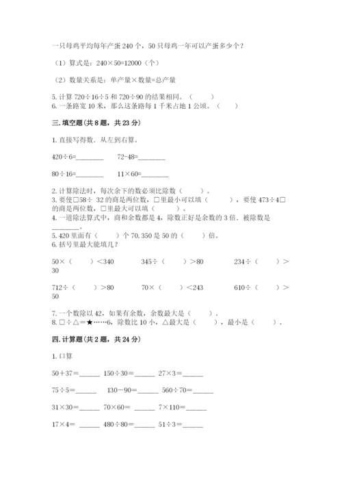 北师大版四年级上册数学第六单元 除法 测试卷附参考答案（完整版）.docx