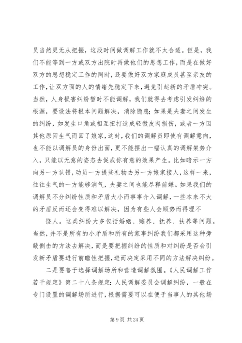 人民调解工作操作规范精编.docx