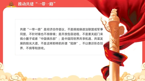 红色党课新时代中国特色大国外交学习解读课件模板党建