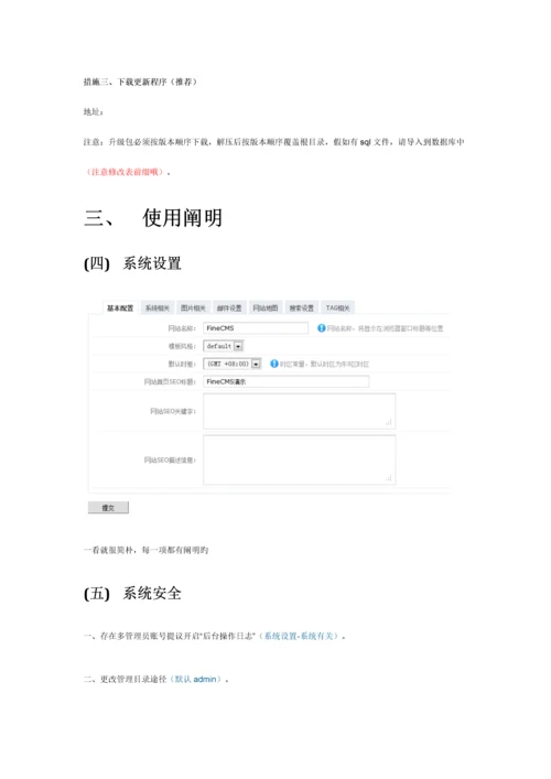 FineCMS使用手册_精品文档.docx