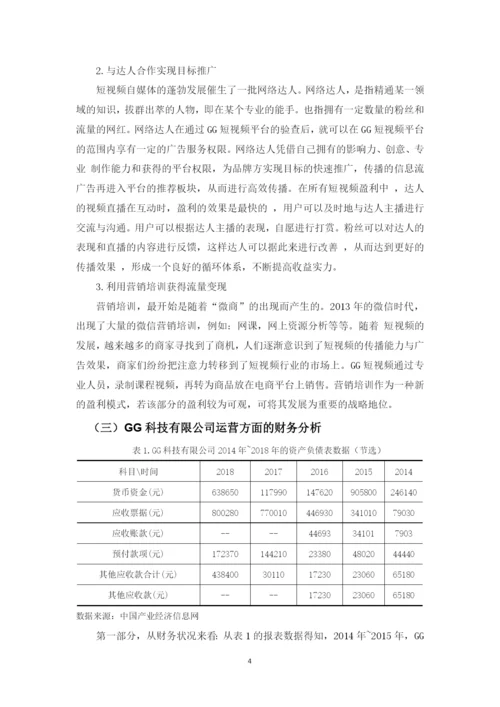 改：辜冰莹 论文.docx