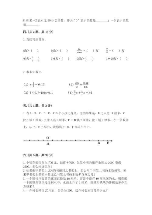 苏教版数学六年级下册试题期末模拟检测卷【各地真题】.docx