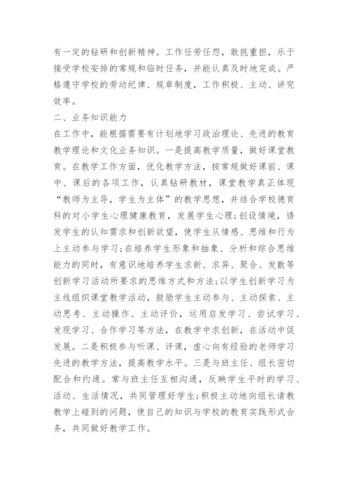 最新教师个人总结_1.docx