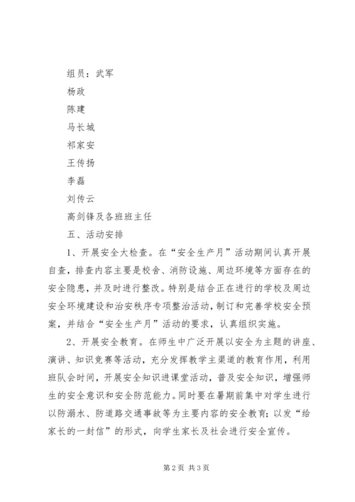 颍上五中“安全生产五大攻坚行动”实施方案.docx