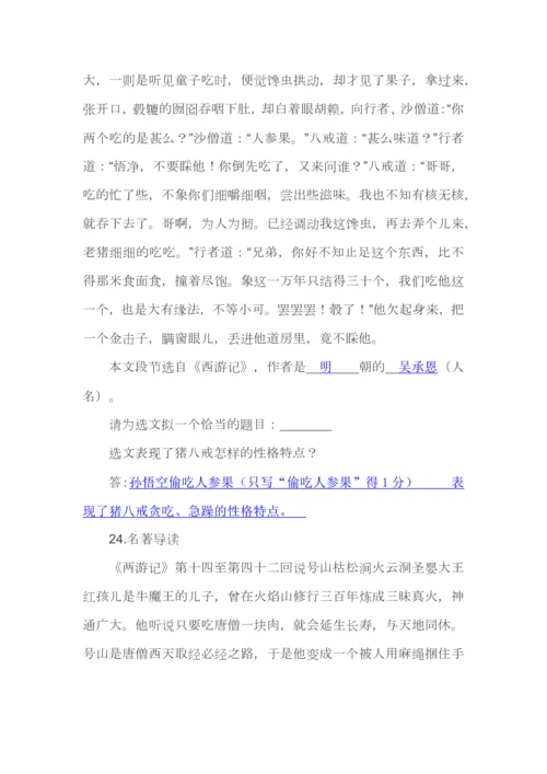 名著阅读《西游记》习题＋中考真题.docx