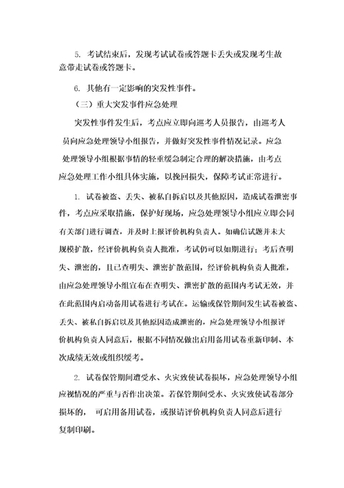 职业技能认定突发事件应急预案