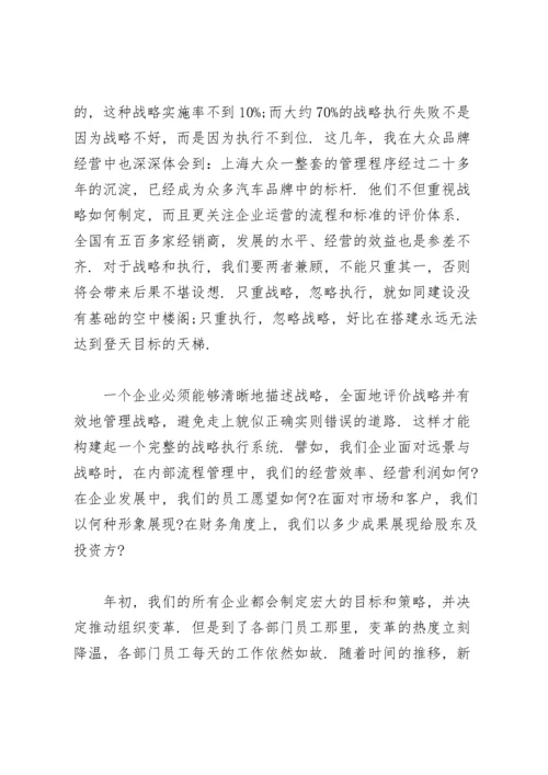 公司务虚会发言材料.docx