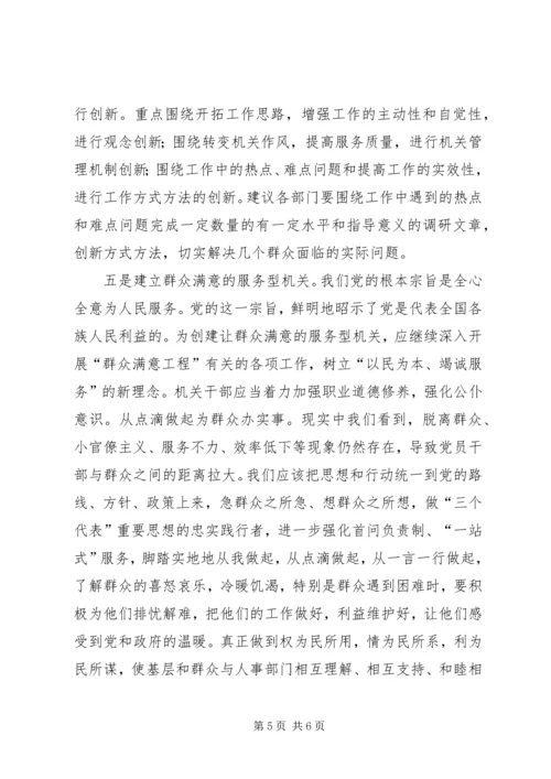 机关作风和效能建设工作计划 (5).docx