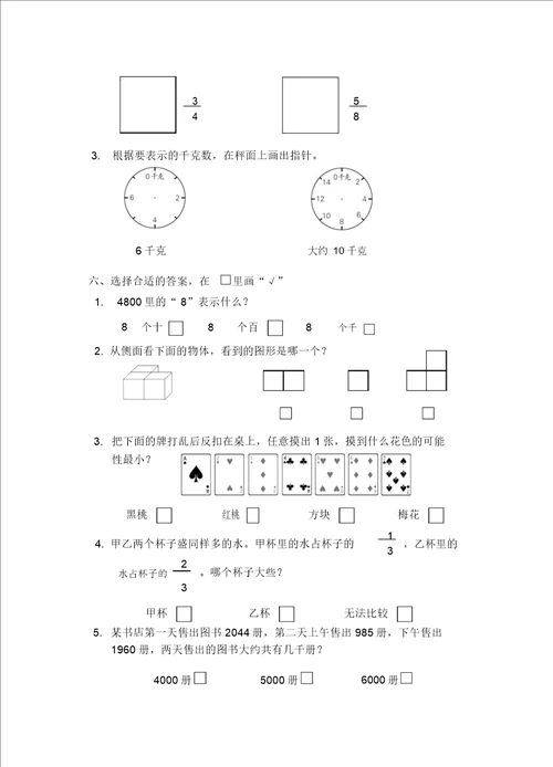 苏教版三年级数学上册期末试卷10