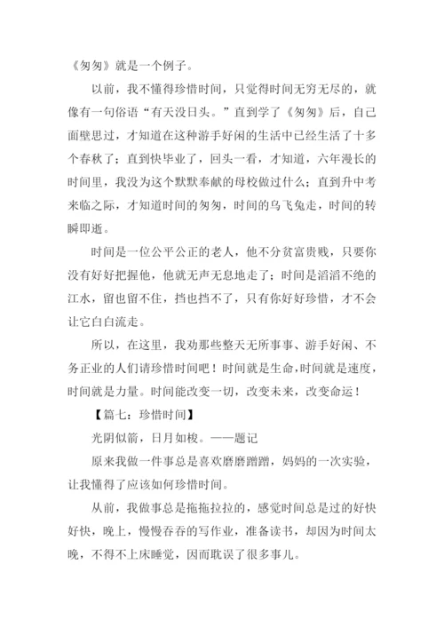 珍惜时间的作文400字.docx