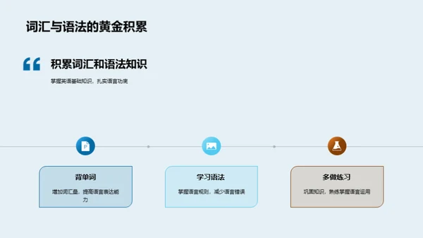 英语学习，通向成功的桥梁