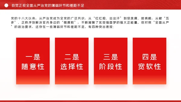 贯彻全面从严治党锤炼坚强党性和过硬作风党课