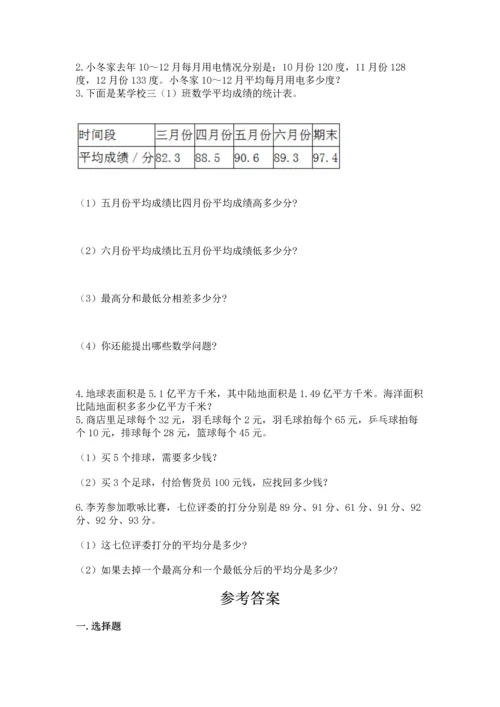 人教版四年级下册数学期末测试卷含完整答案（精品）.docx