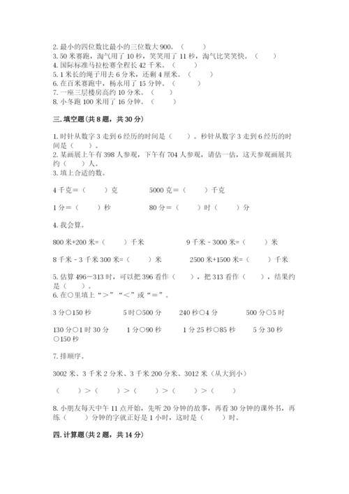 人教版三年级上册数学期中测试卷全面.docx