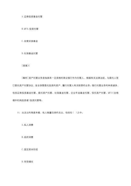 2023年银行从业资格考试公共基础知识试题及答案解析.docx