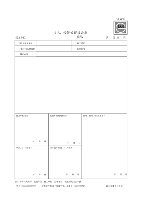 建筑工程资料表格大全(DOC 54页).docx