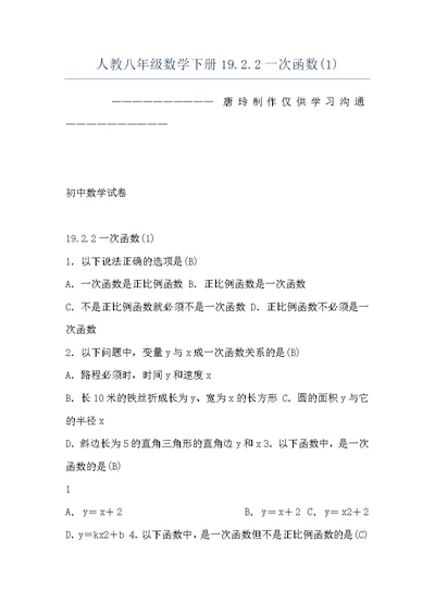 人教八年级数学下册19.2.2一次函数(1)