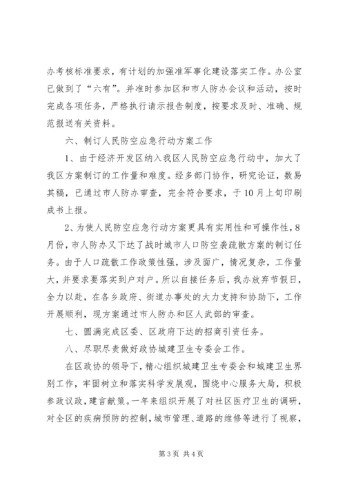 人防办主任某年个人述职报告.docx