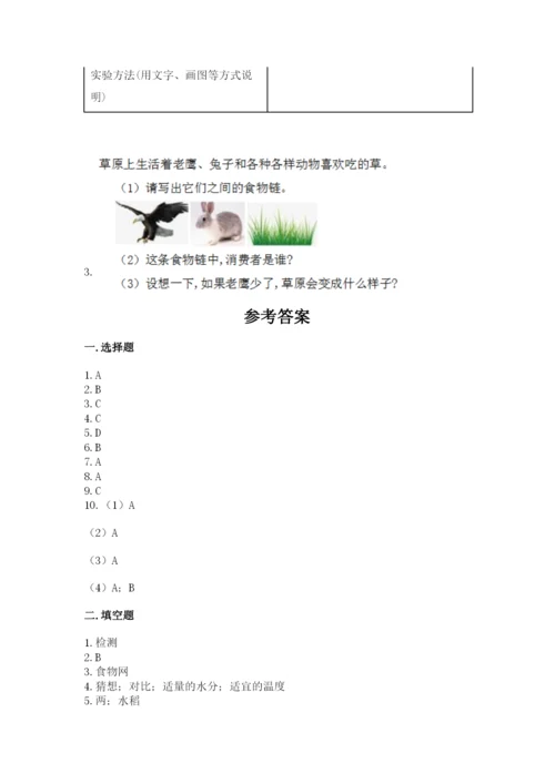 教科版五年级下册科学第一单元《生物与环境》测试卷（a卷）.docx