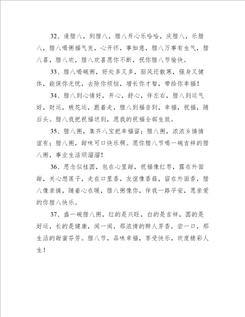 表达腊八节快乐的祝福语推荐61句