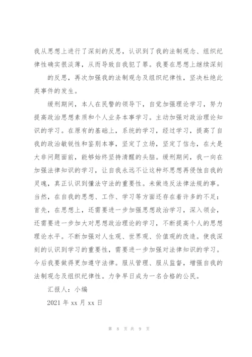 缓刑人员每月思想报告3篇.docx