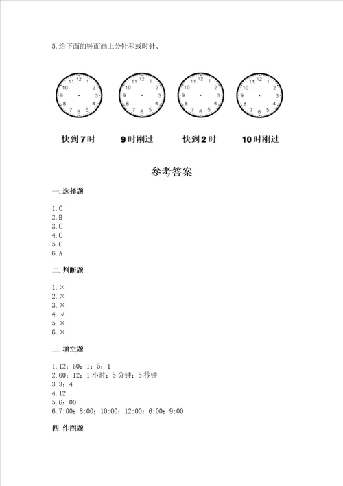 小学一年级数学认识钟表必刷题附参考答案实用