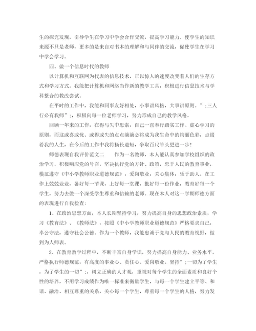 精编之师德表现自我评价范文参考.docx