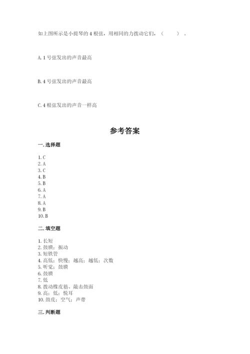 教科版科学四年级上册第一单元声音测试卷（历年真题）word版.docx