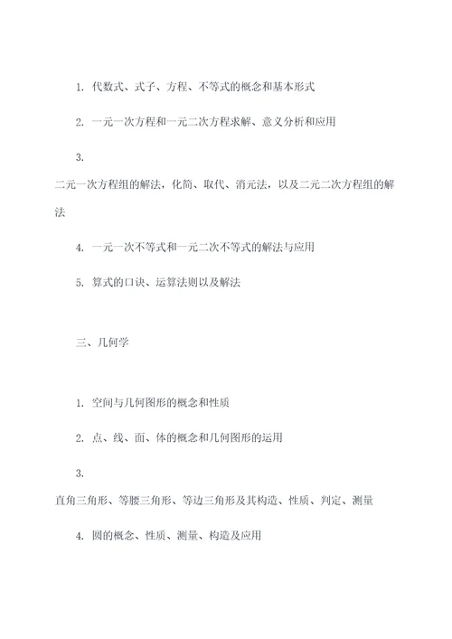 小学数学招教专业知识点