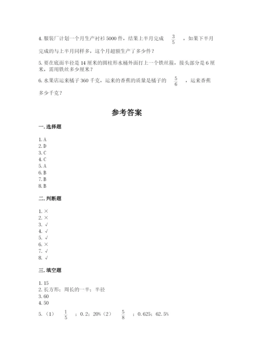 2022人教版六年级上册数学期末考试试卷附完整答案【必刷】.docx
