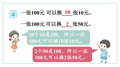 人教版一年级下册第五单元认识人民币 兑换人民币课件(共31张PPT)