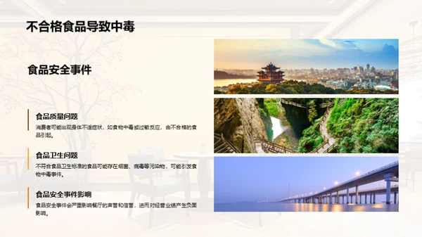 简约风餐饮旅游教育活动PPT模板