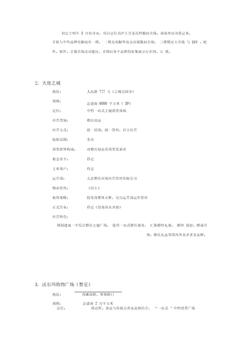 10万平米社区商业市场报告主要竞争项目分析