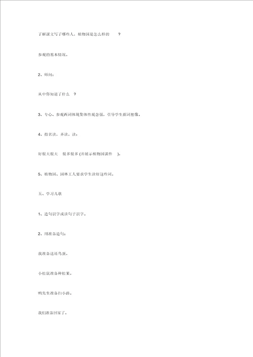 失物招领教学设计14