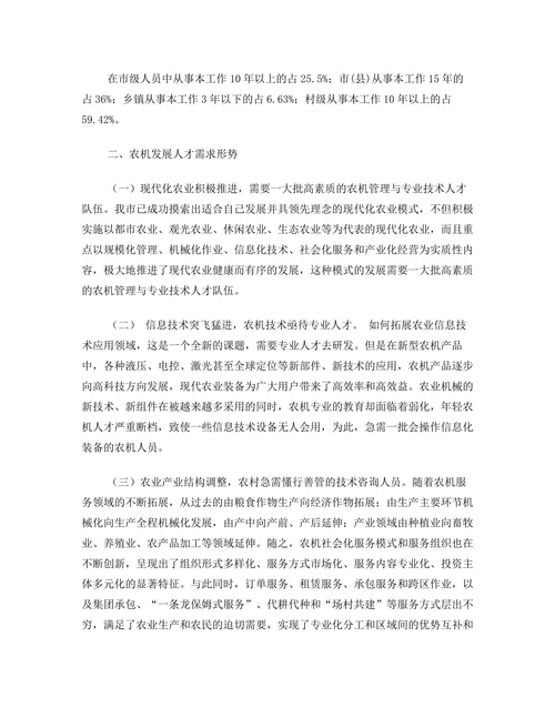 加强农机人才队伍建设促进农机事业良性发展