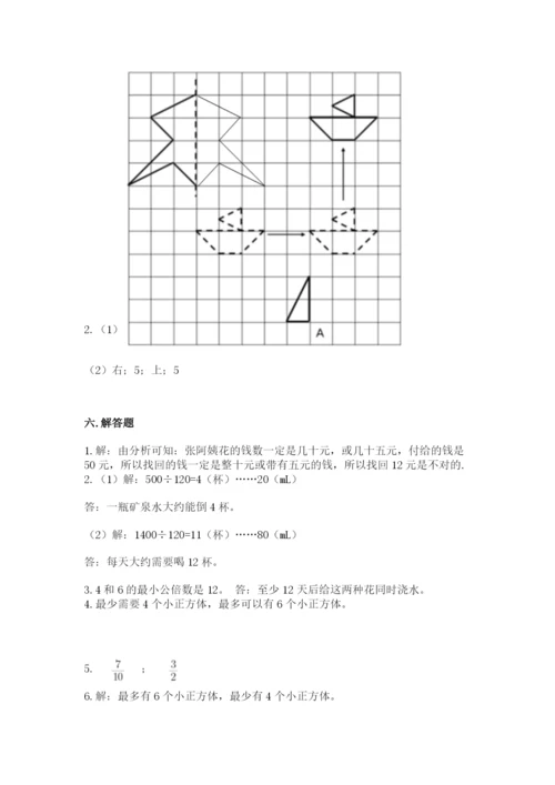 人教版五年级下册数学期末考试卷附完整答案（名师系列）.docx