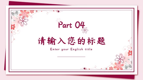 粉色信封红缎带教师节PPT模板