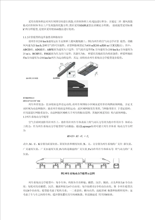 精品基于姿态变化的列车侧风安全性研究