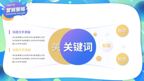 时尚潮流互联网活动营销策划方案通用PPT模板