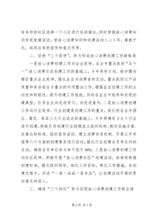 优化放心消费环境促进和谐街道建设.docx