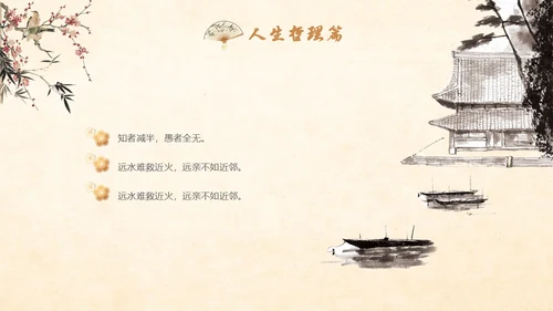 古风国学经典增广贤文讲堂学生PPT