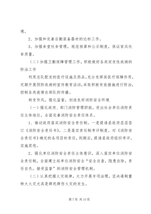 消防中队年工作计划 (2).docx