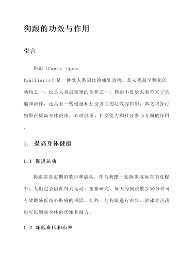 狗跟的功效与作用