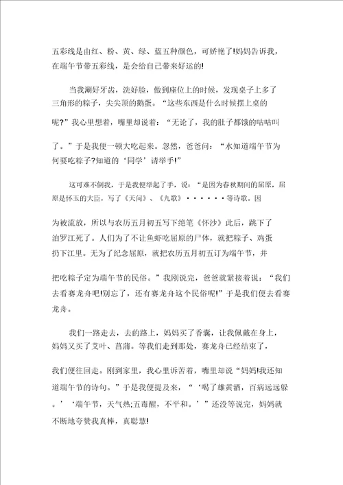 端午节趣事中考话题作文600字