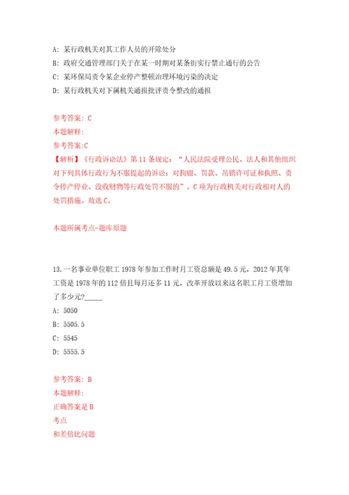 广西平果市四塘镇人民政府关于公开招考3名防贫监测员答案解析模拟试卷9