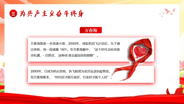 开学思政第一课开学思政教育爱国教育主题班会PPT开学第一课