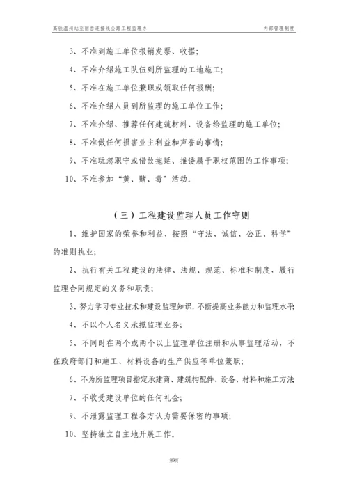 隧道及连接线工程监理办内部管理制度1.docx