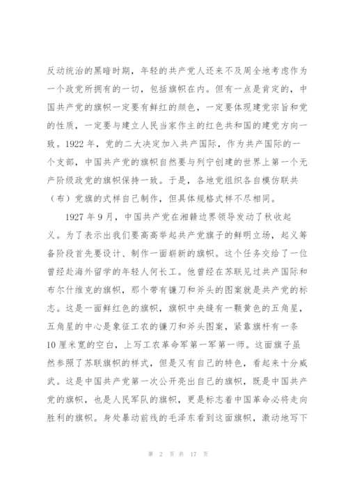 建党100周年党课讲稿范文.docx