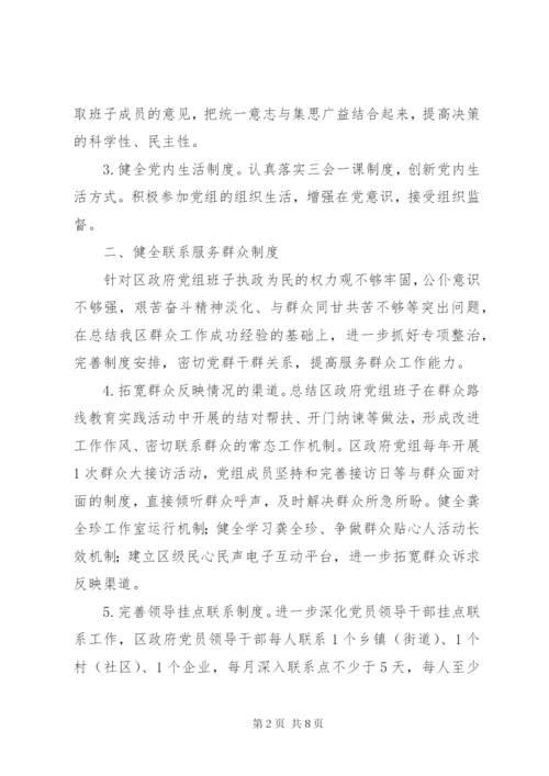 区政府党组党的群众路线教育实践活动整改方案.docx