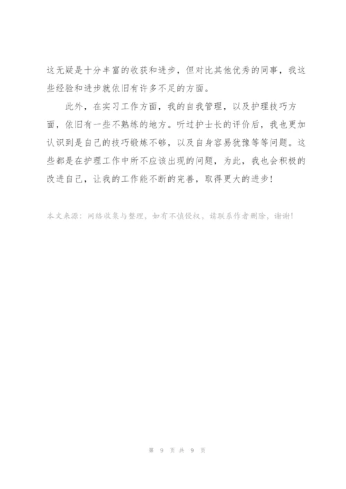 护理专业实习心得体会范文.docx